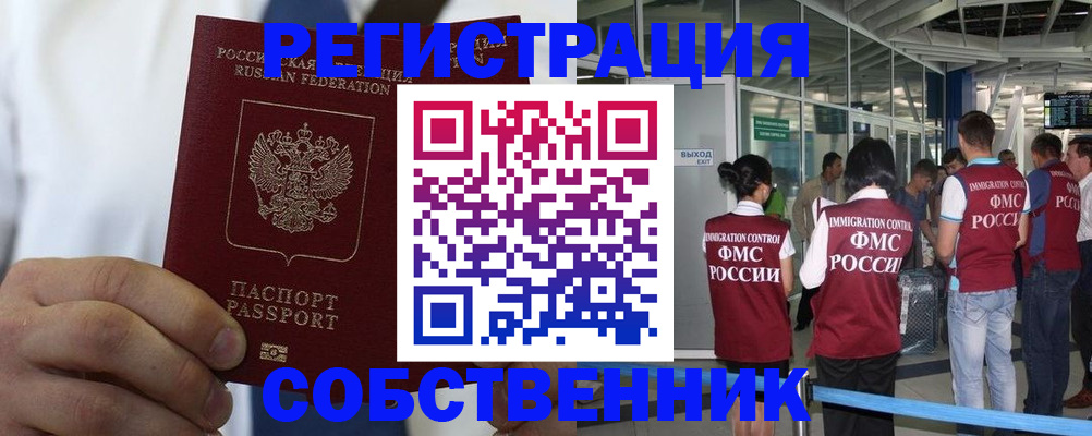 временная регистрация законно в Среднеуральске