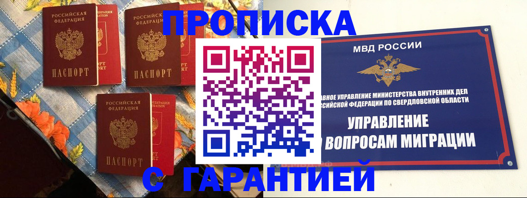 временная регистрация недорого в Среднеуральске